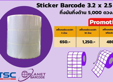 สติ๊กเกอร์บาร์โค้ด Barcode Label Printer