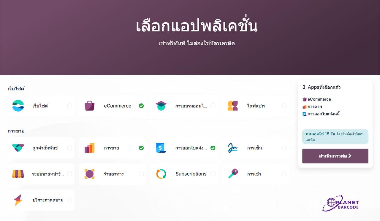 Odoo Software ERP คืออะไร Web Based Application 