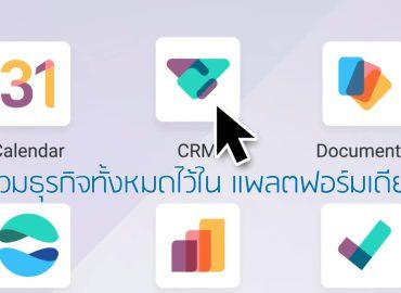 Odoo Software ERP, Web Based Application สามารถปรับแต่งระบบตามความต้องการของธุรกิจได้