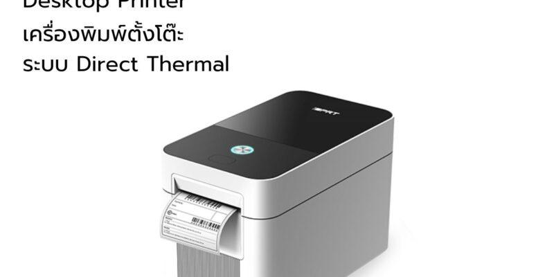 iDPRT iF2 Desktop Printer